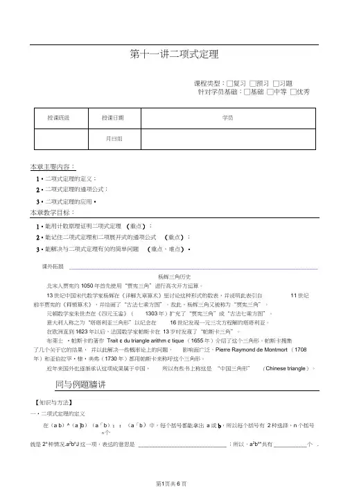 (完整版)高中数学二项式定理全章复习(题型完美版)
