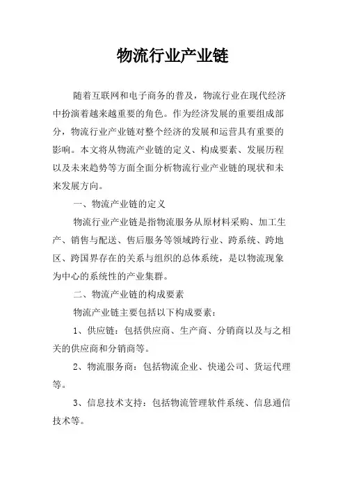物流行业产业链