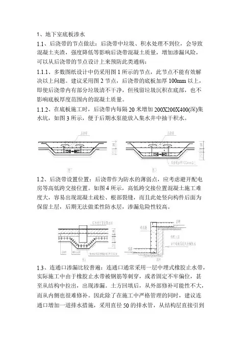 地下室渗漏原因及防治措施