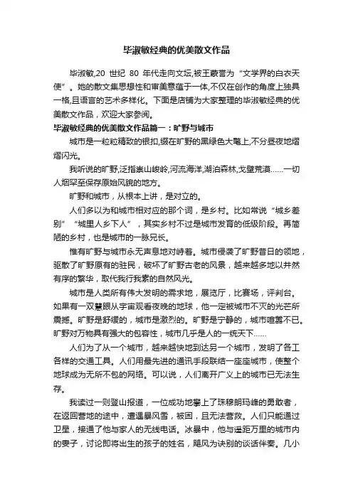 毕淑敏经典的优美散文作品