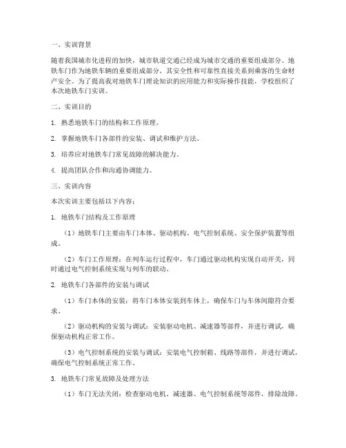 地铁车门实训报告