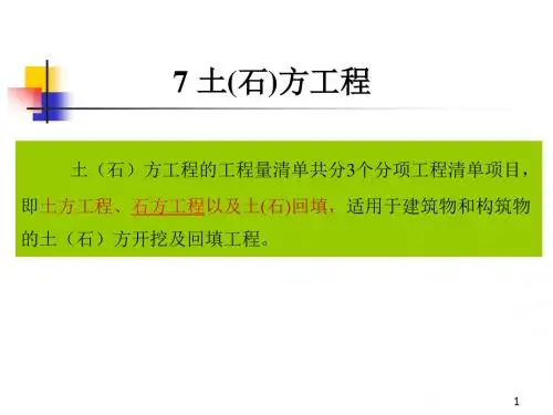 7土石方工程