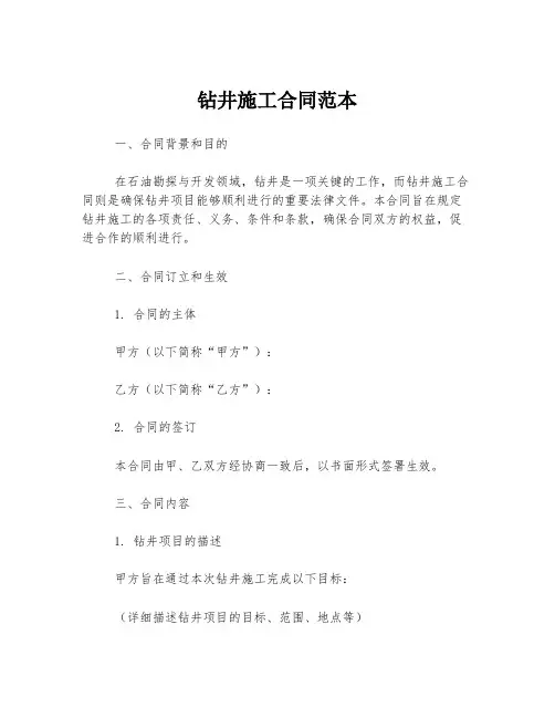 钻井施工合同范本
