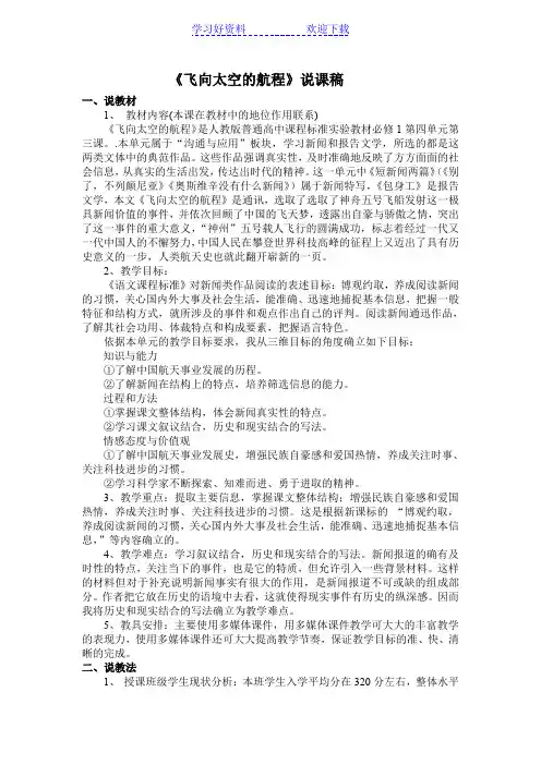 飞向太空的航程说课稿