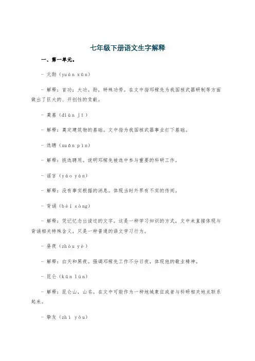 七年级下册语文生字解释