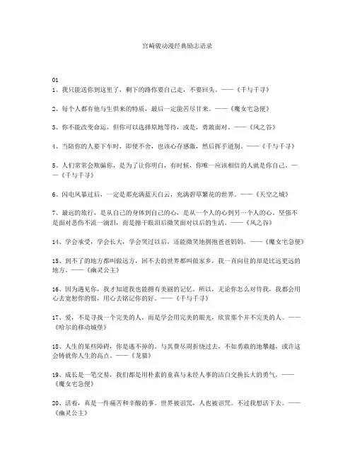 宫崎骏动漫经典励志语录