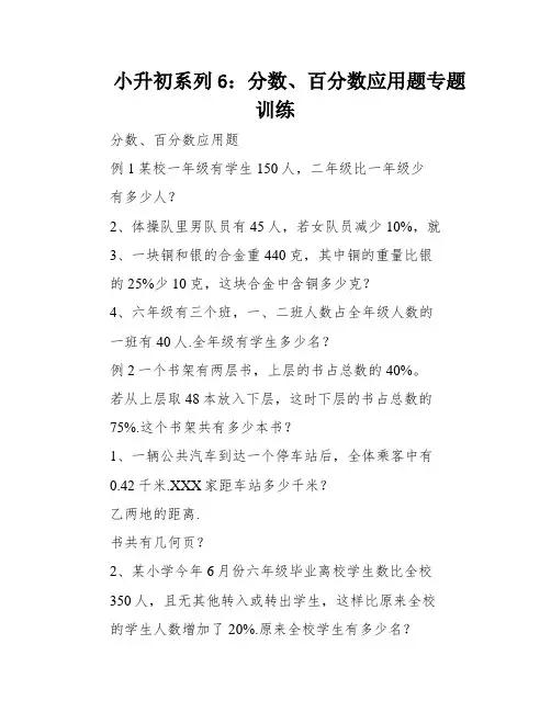 小升初系列6：分数、百分数应用题专题训练