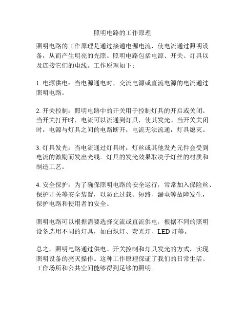 照明电路的工作原理