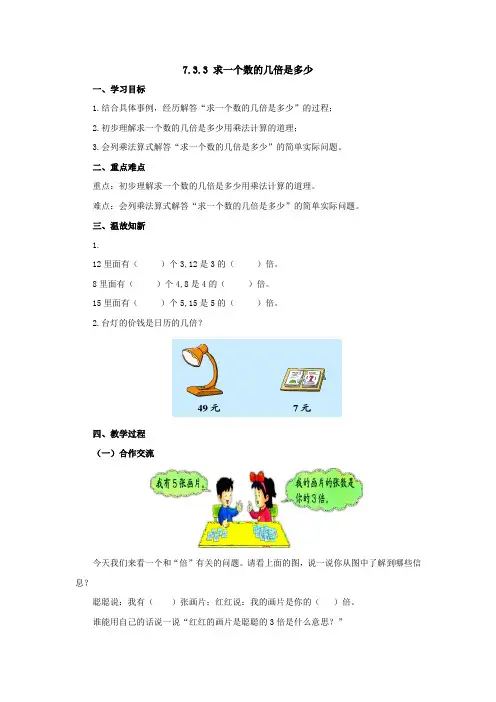 7.3.3求一个数的几倍是多少导学案2-2022-2023学年二年级数学上册-冀教版【含答案】