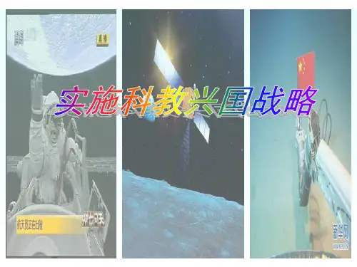 第四课 第二框 实施科教兴国战略课件(共34张PPT)