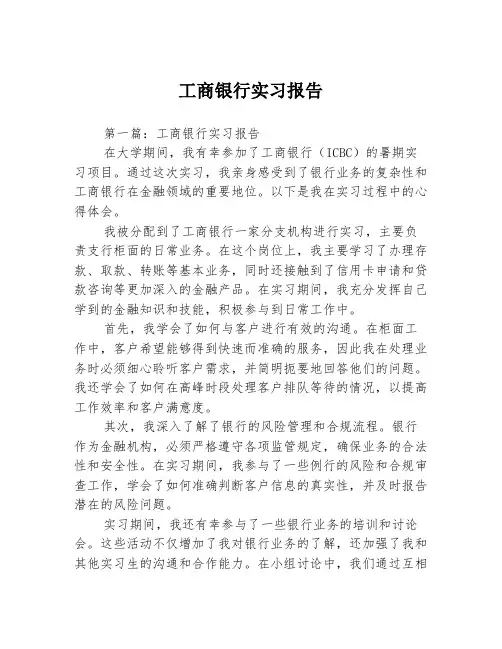 工商银行实习报告2篇