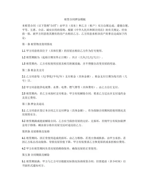 租赁合同押金模板