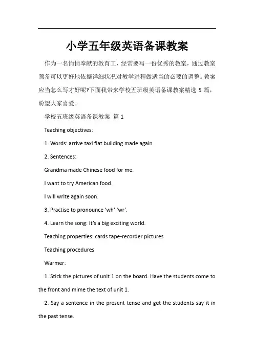 小学五年级英语备课教案