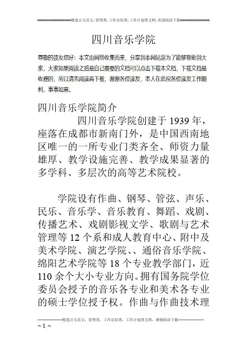 四川音乐学院