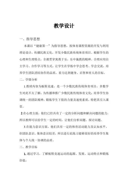 板鞋竞速教案