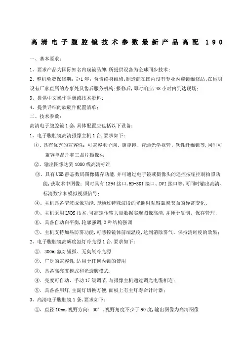 奥林巴斯高清腹腔镜参数