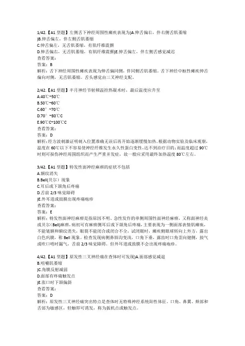 规培题库 周围神经病