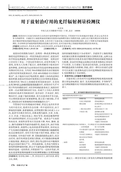 用于放射治疗用的光纤辐射剂量检测仪
