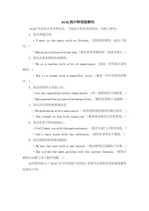 with的六种用法例句