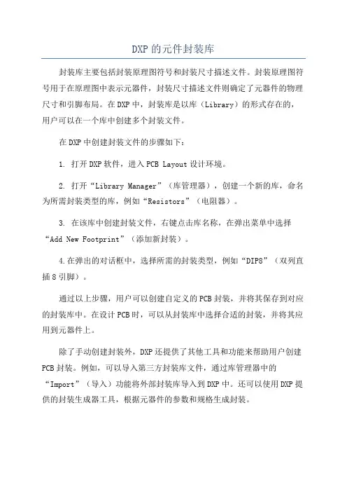 DXP的元件封装库