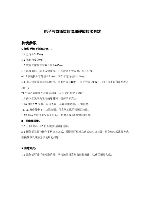 电子气管插管软镜和硬镜技术参数软镜参数