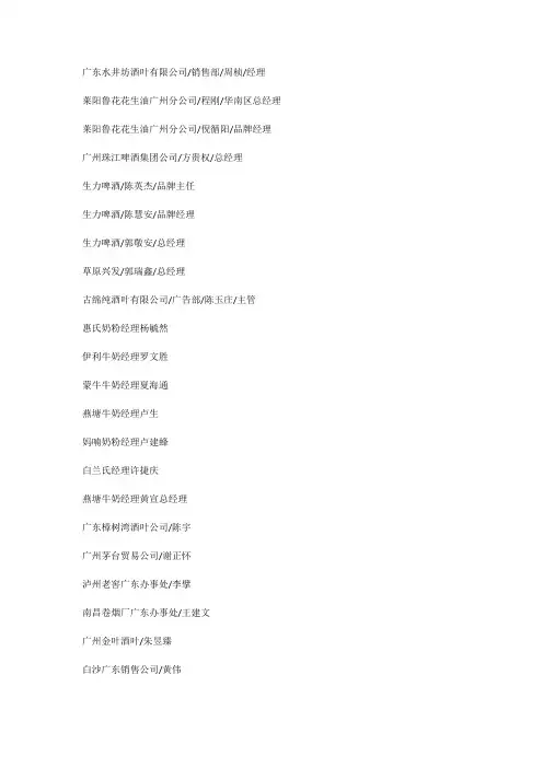 广州客户名录