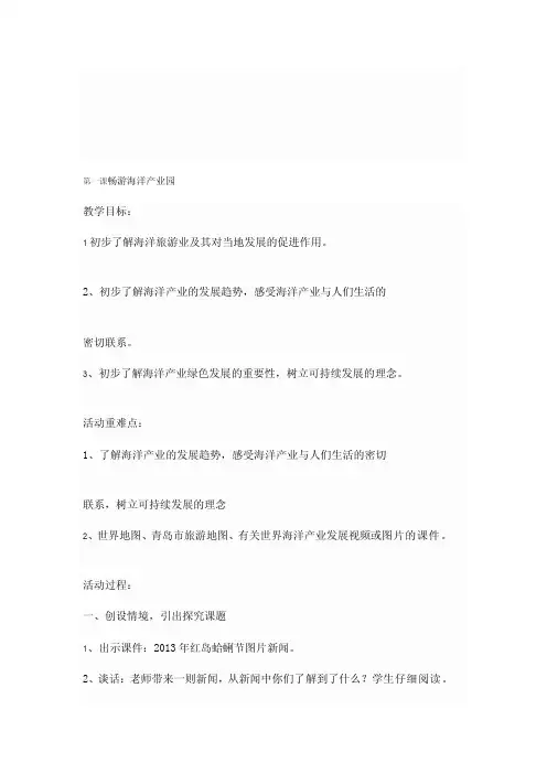 海洋教育教案