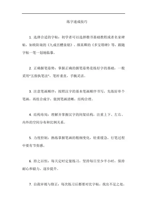 练字速成技巧
