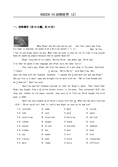 八年级英语时文阅读~week10动物世界~有答案