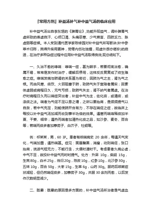 『常用方剂』补益汤补气补中益气汤的临床应用