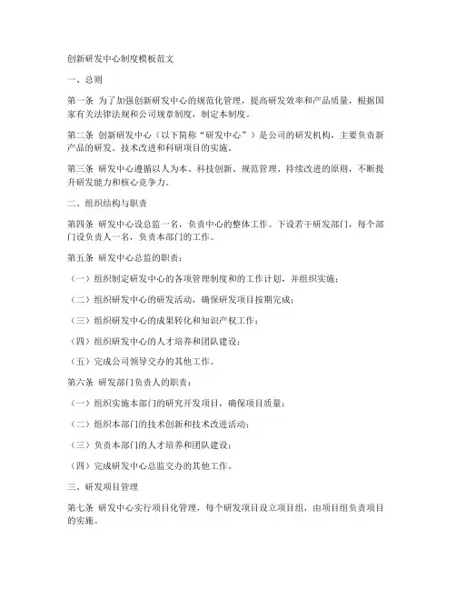 创新研发中心制度模板范文