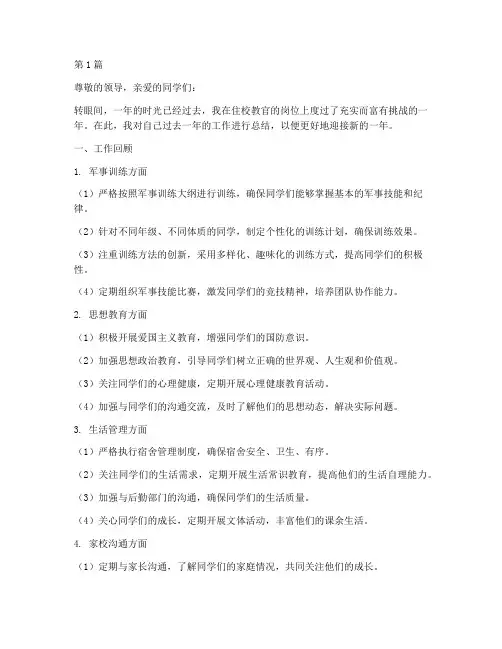 住校教官年终总结范文(3篇)