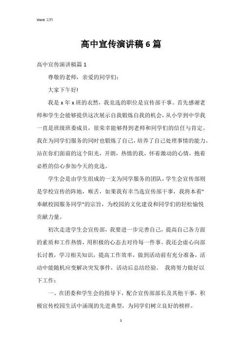 高中宣传演讲稿6篇