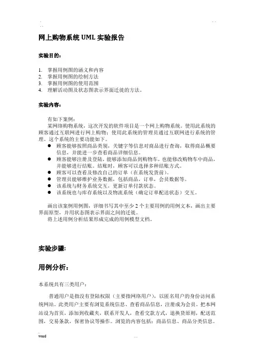 网上购物系统报告