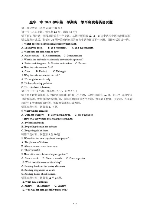 浙江省金华市一中2021-2022学年高一上学期领军班期末联考英语试题 Word版含答案