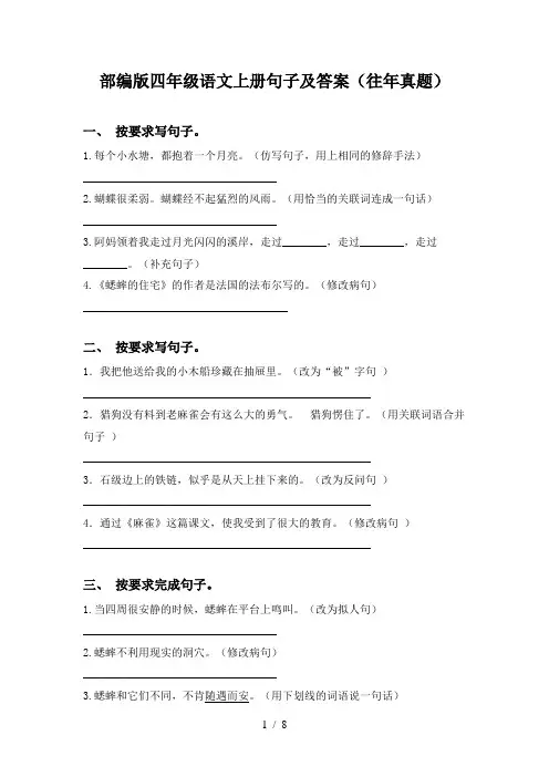 部编版四年级语文上册句子及答案(往年真题)