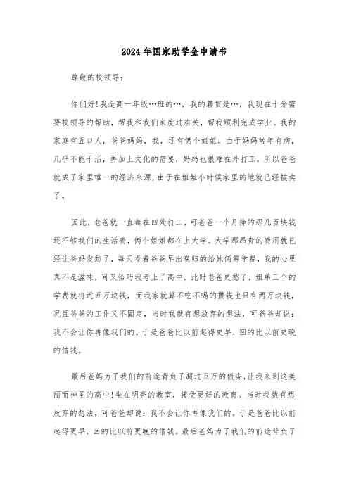 2024年国家助学金申请书（六篇）