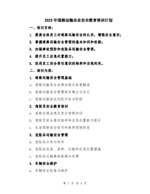 2023年道路运输企业安全教育培训计划