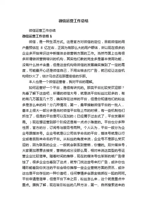 微信运营工作总结