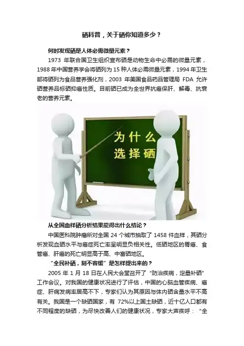硒科普，关于硒你知道多少？