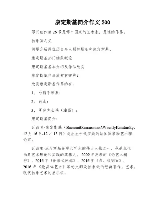 康定斯基简介作文200