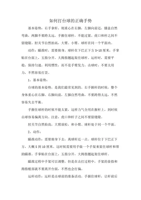 如何打台球的正确手势