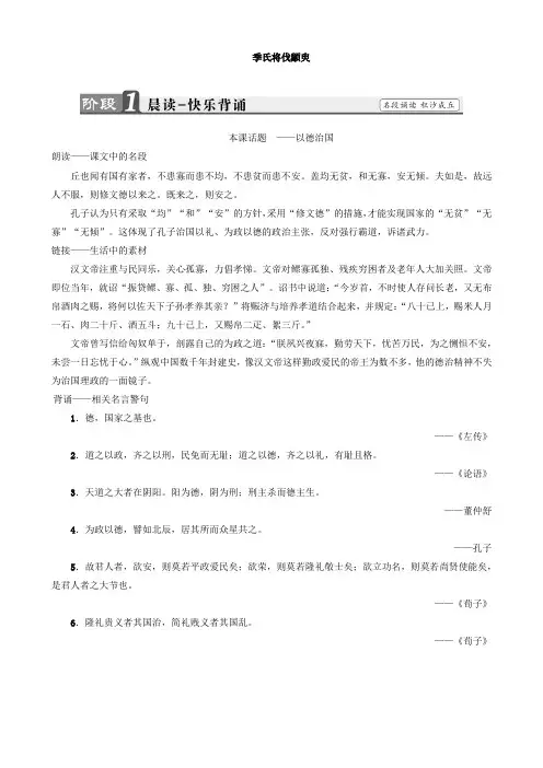 2019学年高一语文必修4：第1单元季氏将伐颛臾含答案