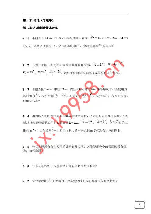机械制造基础试题库5
