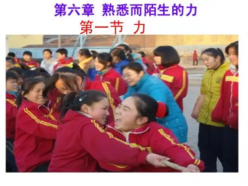 6.1 力 PPT课件