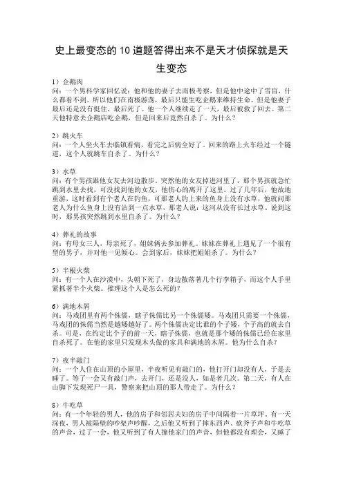 史上最变态的10道题答得出来不是天才侦探就是天生变态