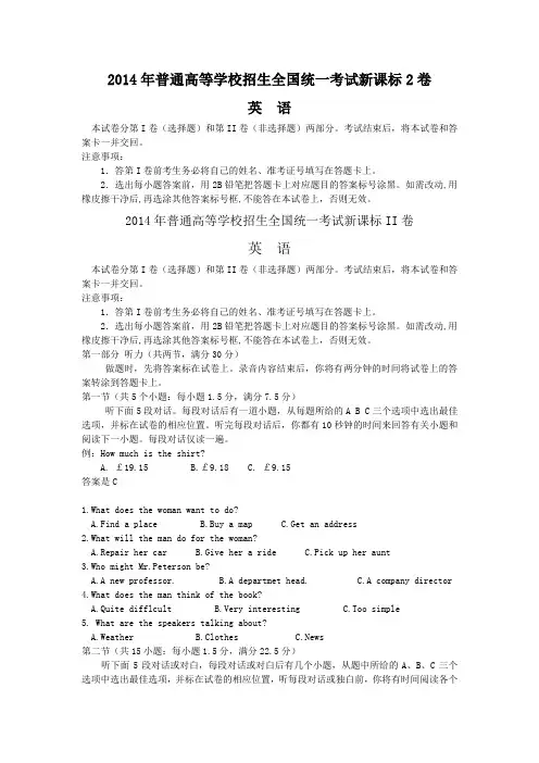 2014年高考真题——英语(新课标II)精校版_Word版含答案