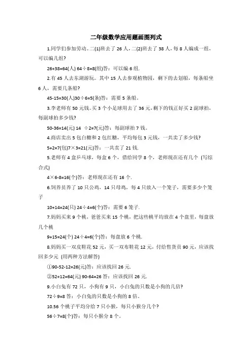 二年级数学应用题画图列式