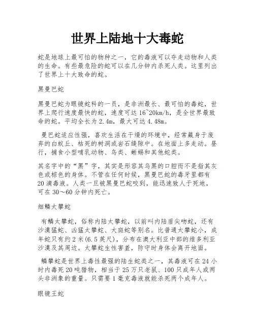 世界上陆地十大毒蛇