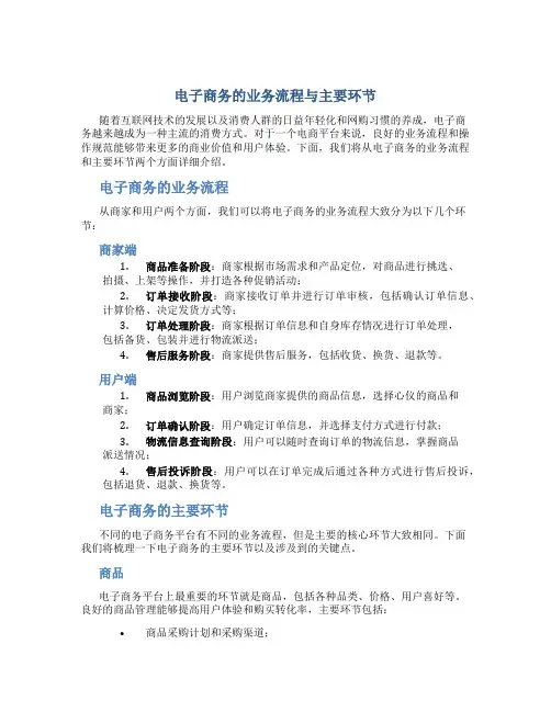 电子商务的业务流程与主要环节